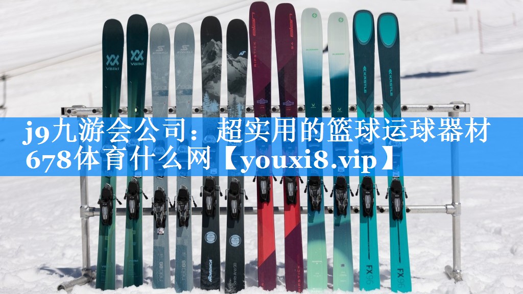 j9九游会公司：超实用的篮球运球器材678体育什么网